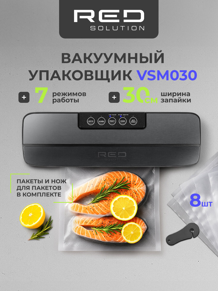 Вакуумный упаковщик RED SOLUTION VSM030, 120Вт, с трубкой, электронный, 4л/мин, черный