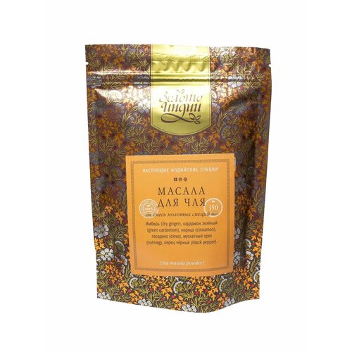 фото Специи для вкусного чая и кофе. 150 г золото индии