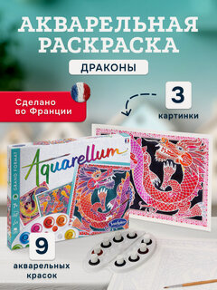 Изображение товара Раскраска акварельная Драконы Sentosphere, 6130, творческий подарок для всей семьи