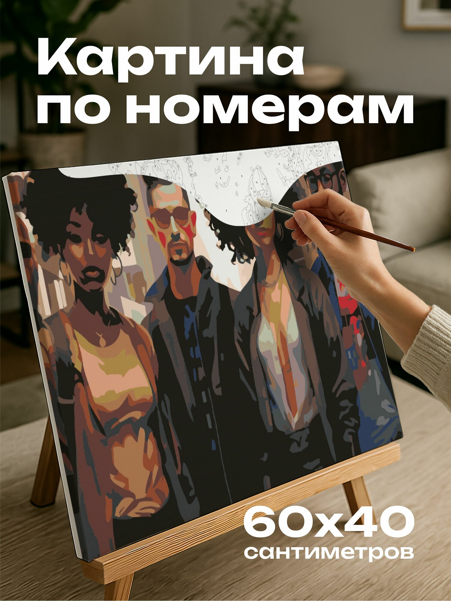 Картина по номерам 60x40 см, цифровая иллюстрация, группа людей, разнообразие возрастов и, яркая одежда