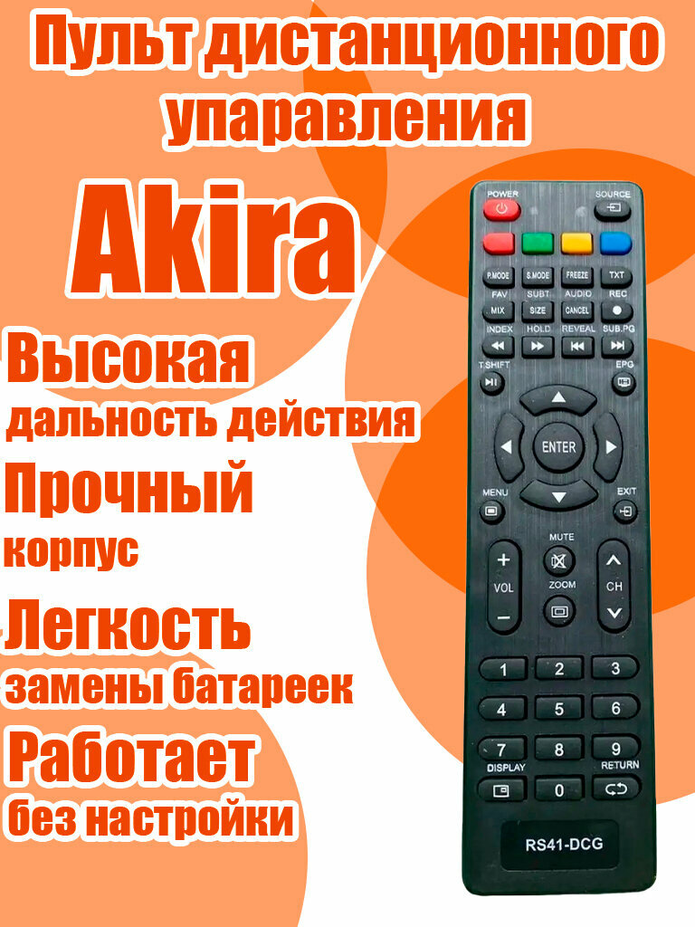Пульт к Akira RS41-DCG (32LEC05T2S) ic