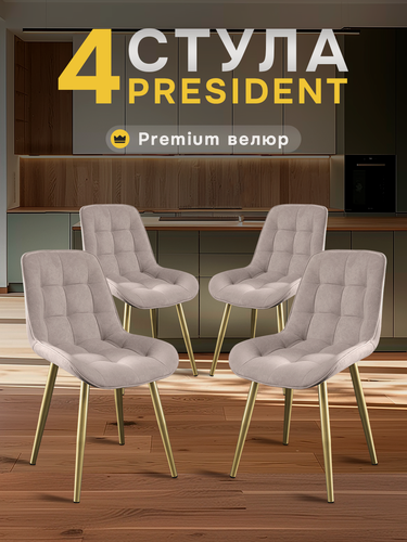 Изображение товара Стулья для кухни МК Stella "President" 4 шт. обивка велюр, каркас фанера.
