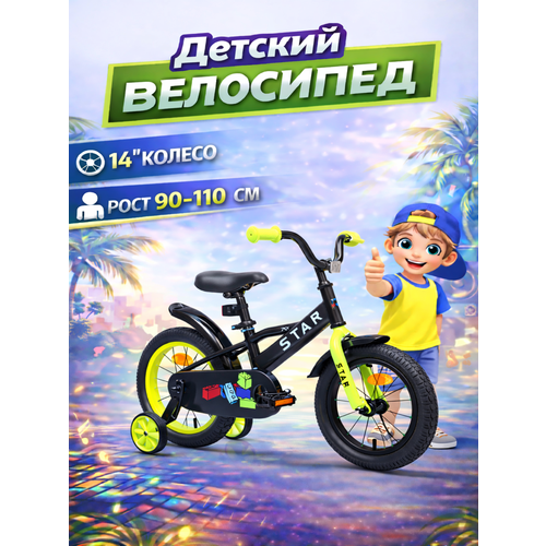 Велосипед детский 701-14