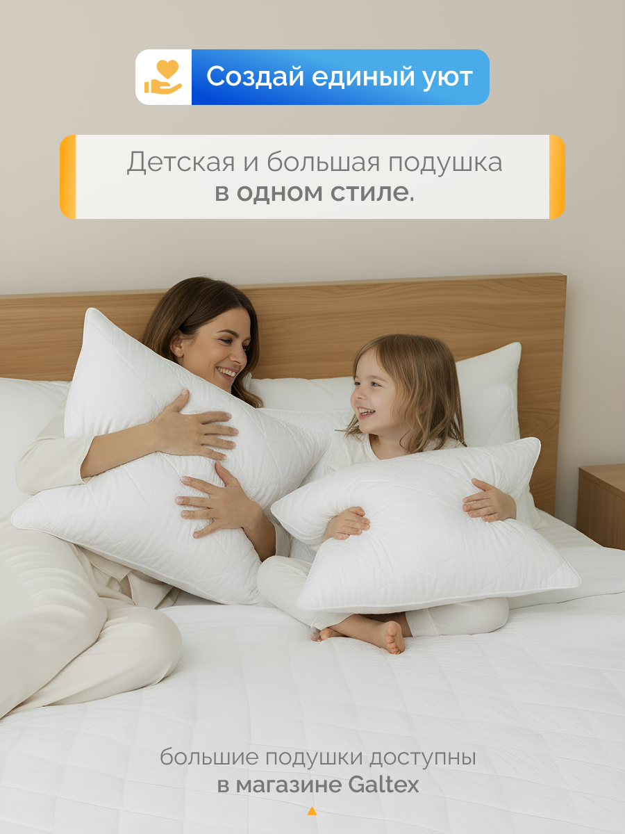 Подушка детская 40х60 1шт. Лебяжий пух, Чехол из микрофибры, стеганая GALTEX — фото 1