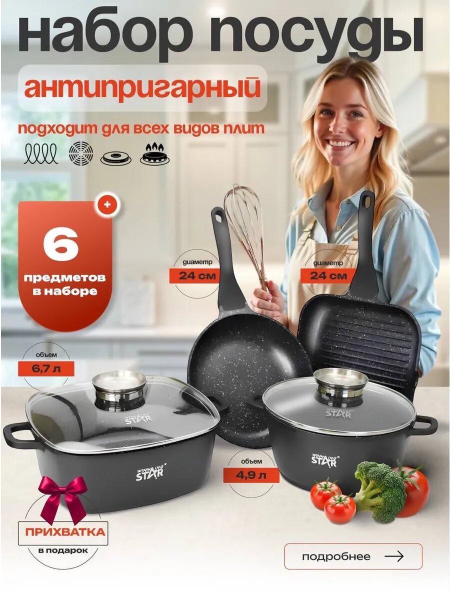 Набор посуды антипригарный кастрюли и сковороды 6 предметов на подарок