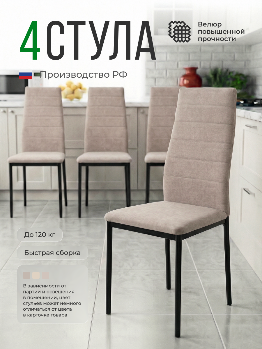 Стулья со спинкой для дома и кухни мягкие 4 шт