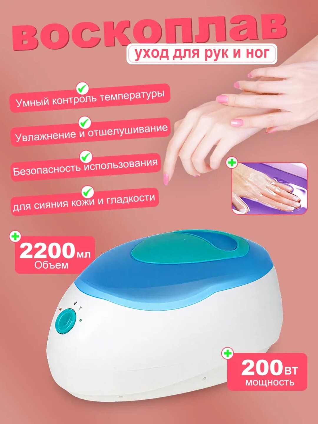 Парафиновая ванна для парафинотерапии, 2.5 литра, Манго