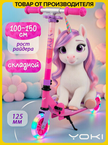 Изображение товара Самокат детский двухколесный складной со светящимися колесами Traffic 125