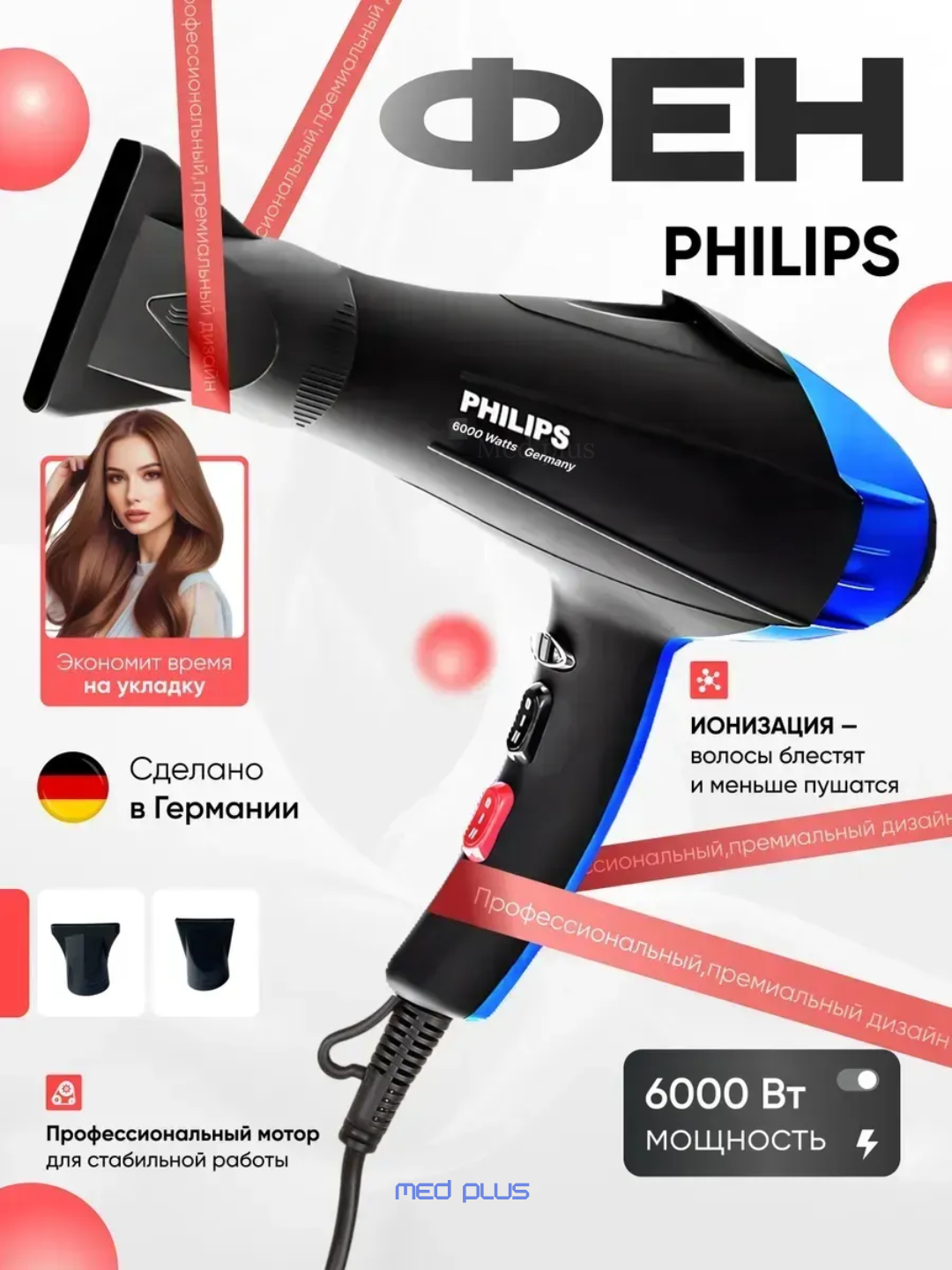 Фен для волос Philips PH-8080, профессиональный с ионизацией, мощность 2200Втсвет красный