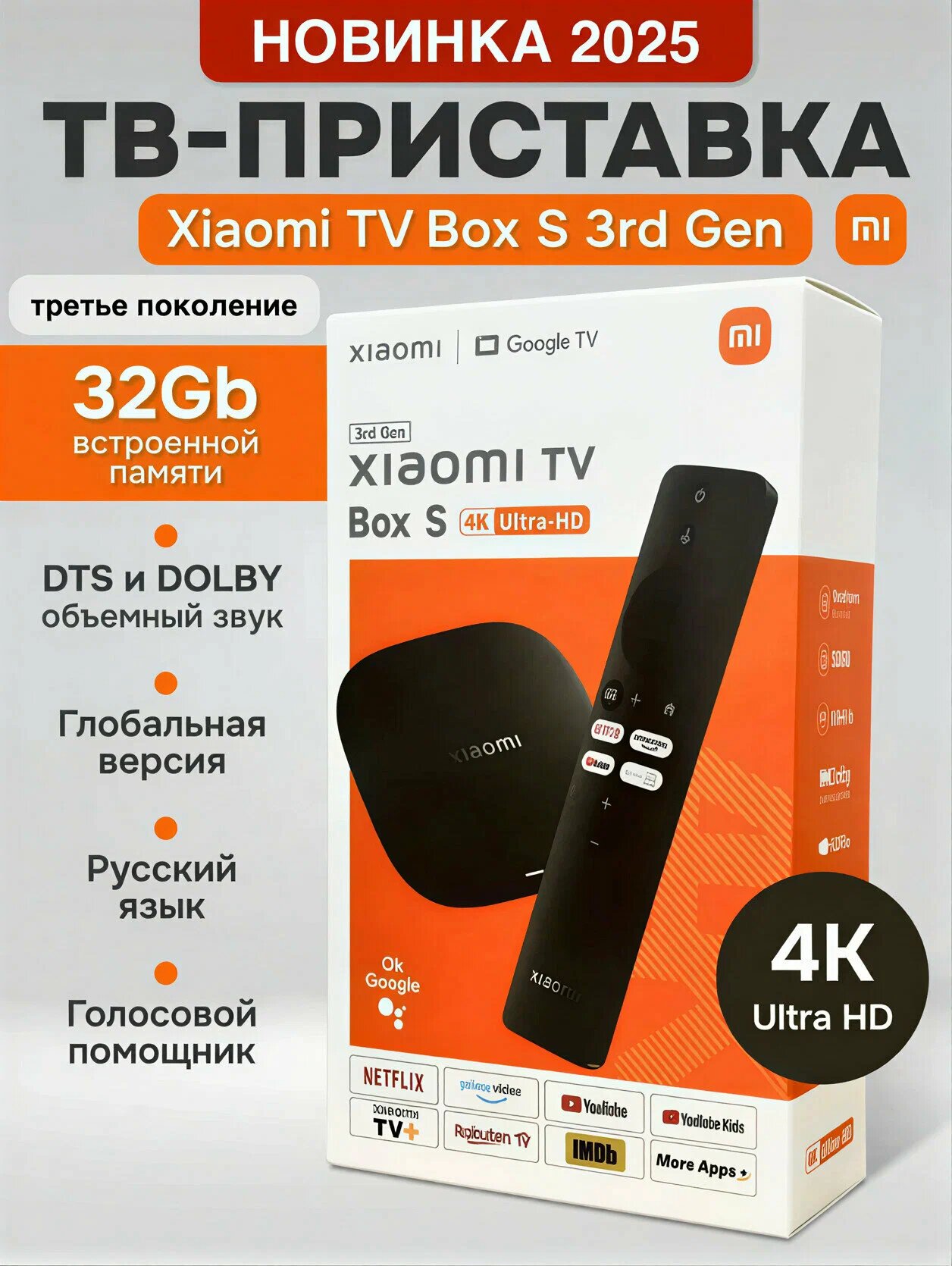 Умная Приставка для телевизора Mi Box S 3 Gen, Google TV , Xiaomi GLOBAL 4K