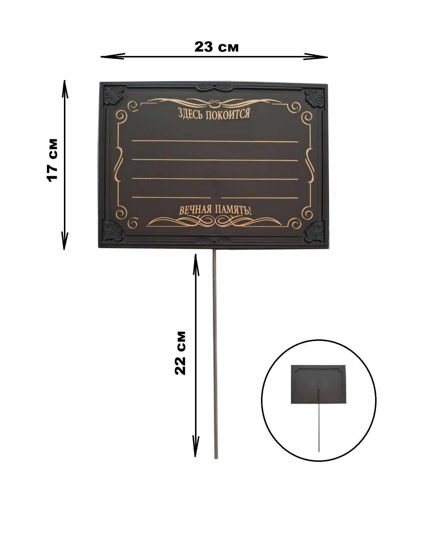 Пять Табличек пластиковых черных Вечная память 24х17 см — фото 1