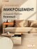 Декоративная штукатурка Микроцемент, ( Гладкий бетон фракция 0.1-0.3 мм) 10кг SI...