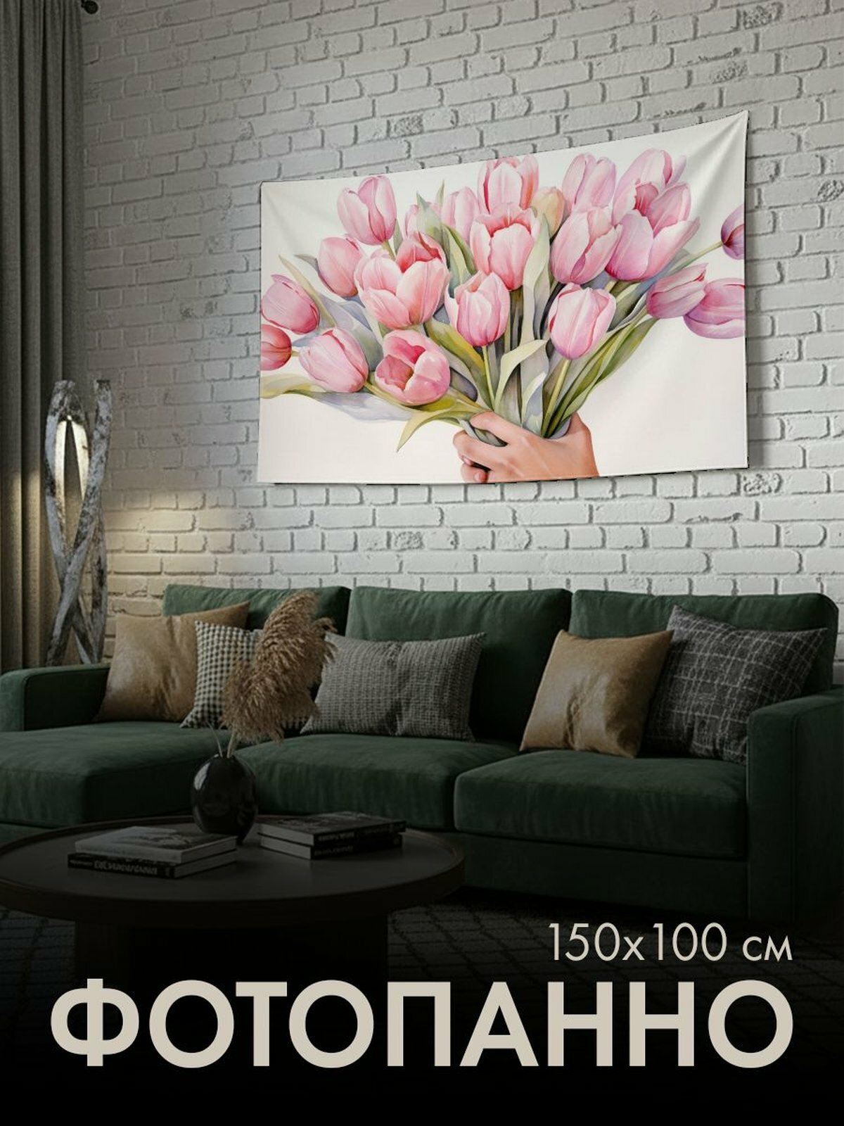 Панно тканевое PrintyFull / 150x100 см / акварельная