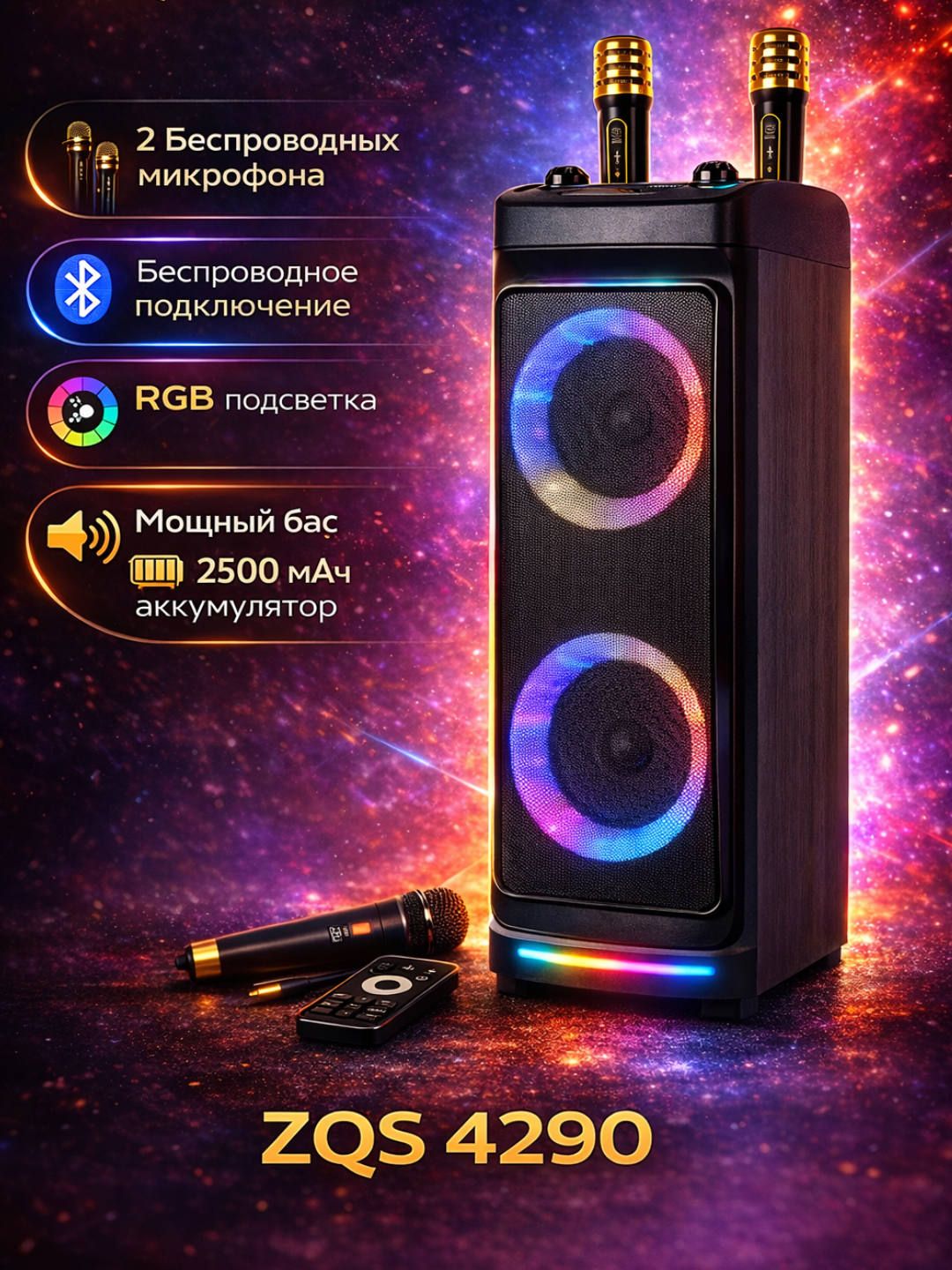 Портативные Bluetooth караокеколонки ZQS и BAV RGB подсветкамощный басмикрофон в комплекте