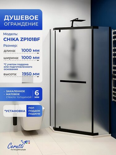 Изображение товара Душевой уголок Ceruttispa Чика Chika ZP101BF (100x100x195), без поддона, профиль черный, стекло матовое