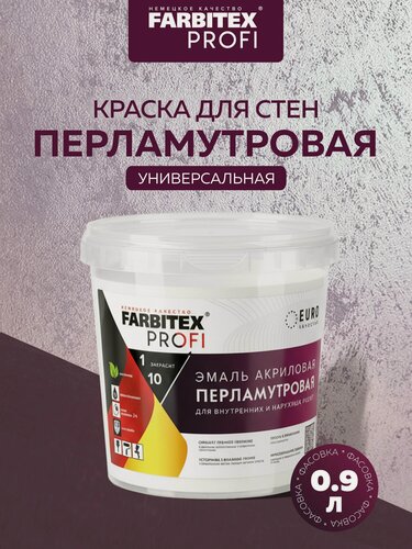 Изображение товара Эмаль акриловая универсальная перламутровая FARBITEX PROFI для внутренних и внешних работ, жемчужно-белый, 0.9 л.
