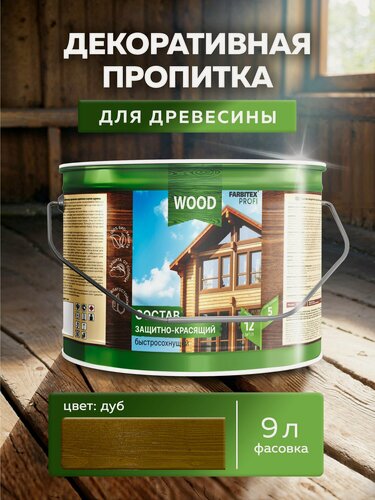 Изображение товара Пропитка универсальная быстросохнущая Farbitex Profi Wood водоотталкивающая и деревозащитная, Цвет: Дуб, 9 л