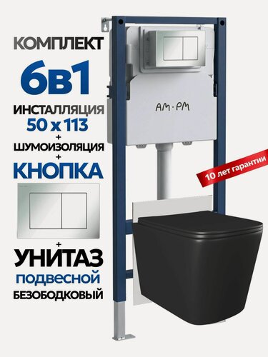 Изображение товара Комплект: Инсталляция AM.PM I012709+Кнопка I090251 хром+JOKI Verna Black JK3021028MB черный унитаз
