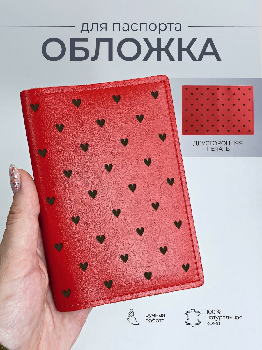 Обложка для паспорта