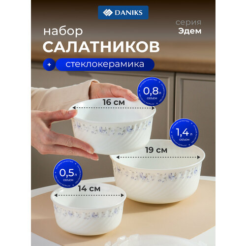фото Набор салатников w-3x1059, 3 шт. daniks