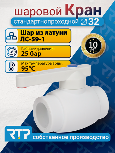 Изображение товара Кран шаровой PPR стандартнопроходной RTP D32 mm фитинг для труб полипропилен ППР