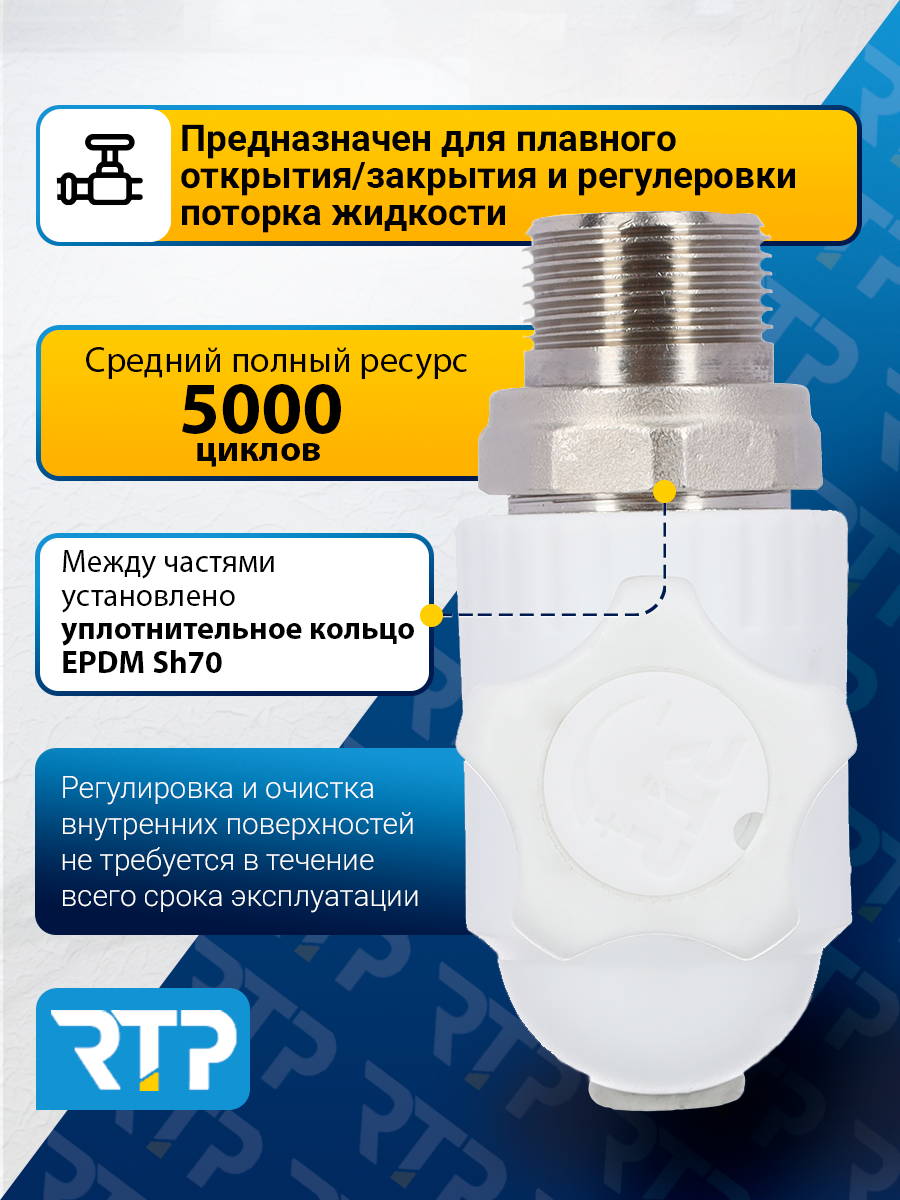 Кран шаровой для радиатора RTP белый PP-R угловой, 25 х 3/4" — фото 1