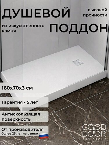Изображение товара Душевой поддон из искусственного камня GoodDoor Pluton белый 160x70 литьевой, низкий, прямоугольный, российский
