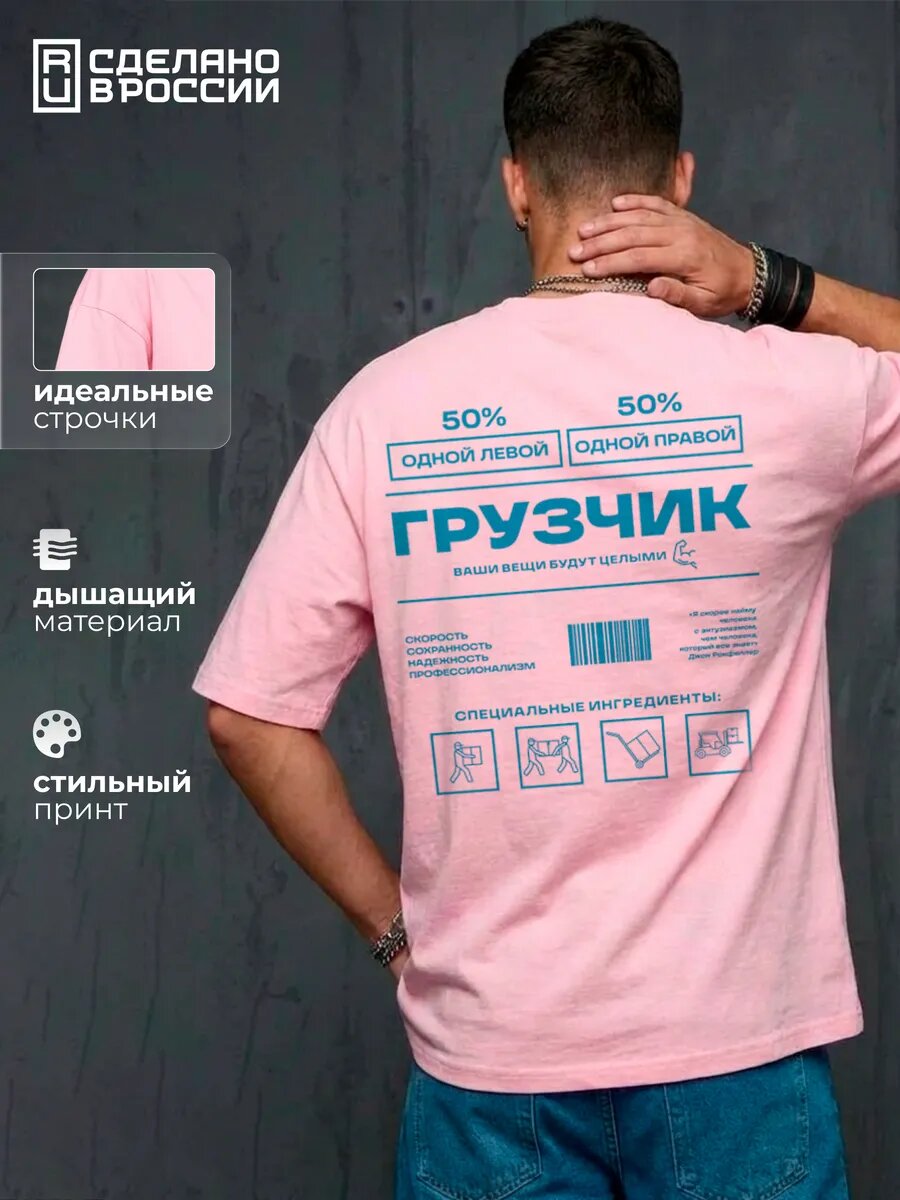 Футболка профессия Грузчик