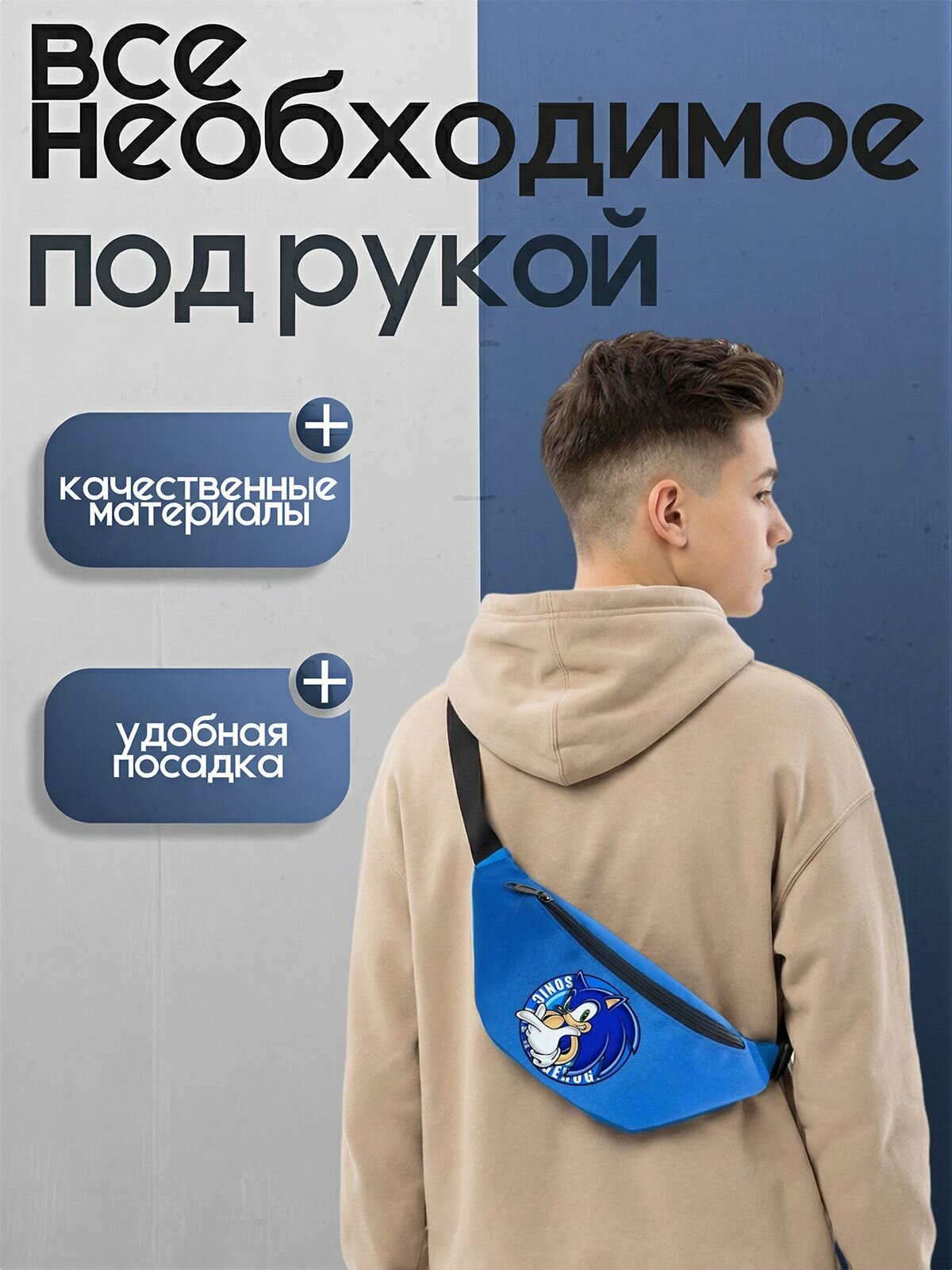 Поясная сумка Ёж Соник (Sonic) голубая №2 — фото 1