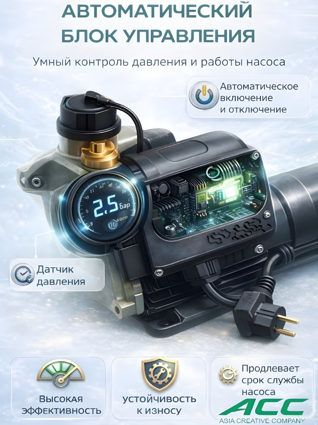 ACC WZB300A SMART Автоматический самовсасывающий насос — фото 1