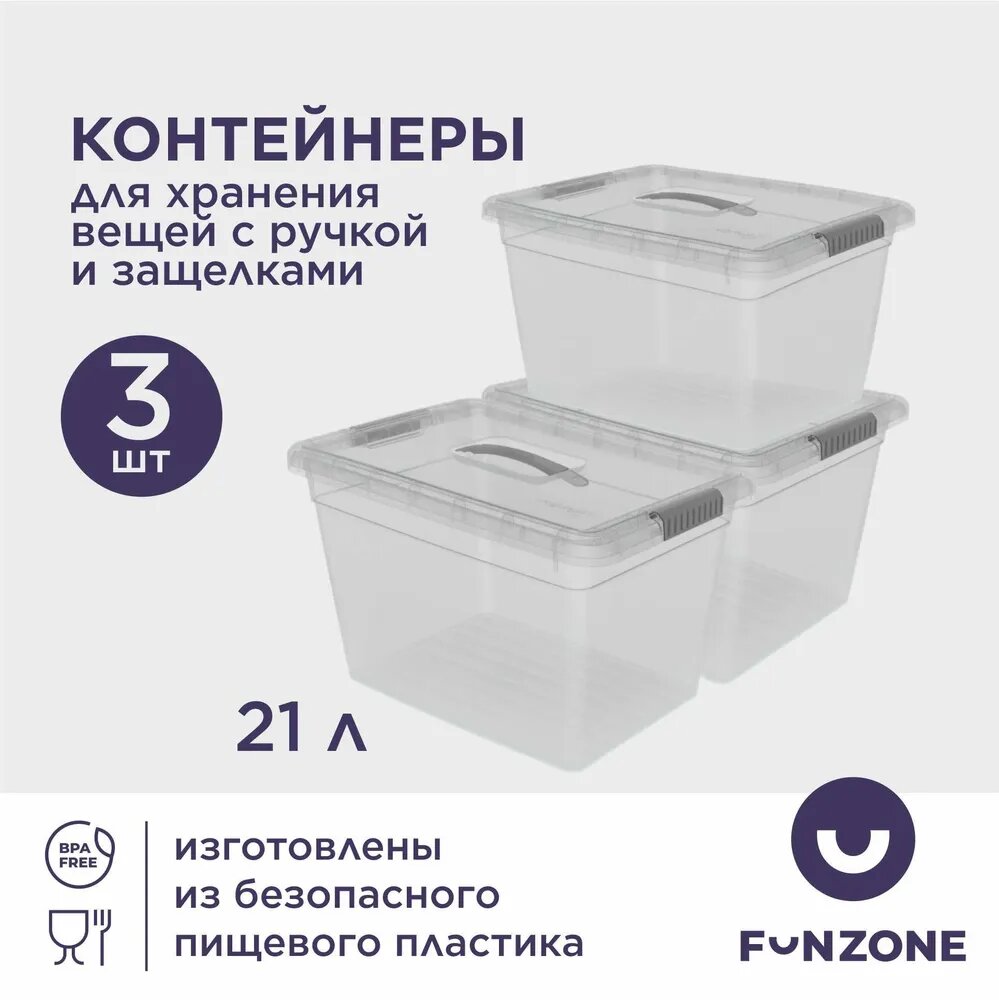 Корзина для хранения длина 40 см, ширина 29 см, высота 25 см, 3 шт, пластик, серый