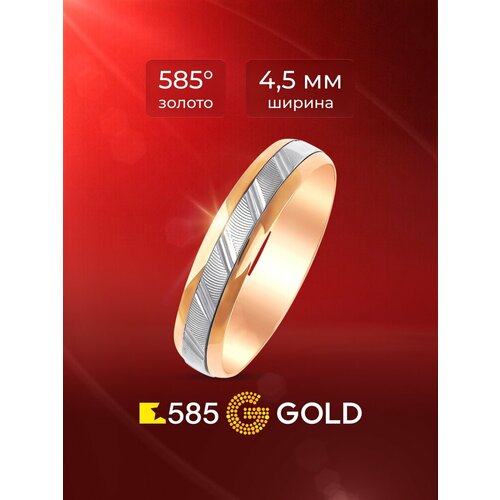 фото Кольцо обручальное 585gold, комбинированное золото, 585 проба, родирование, размер 23, ширина 4.5 мм, белый, красный