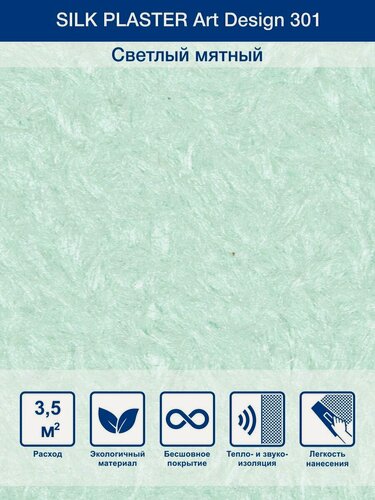 Изображение товара Жидкие обои Silk Plaster Арт Дизайн 301 шелк, светло-мятный