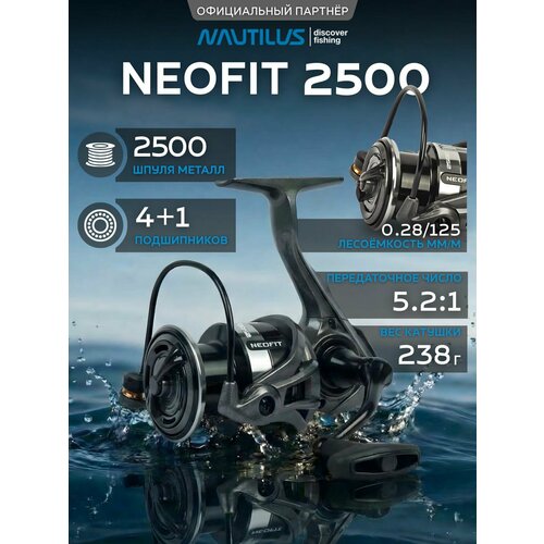 Катушка Nautilus Neofit 2500