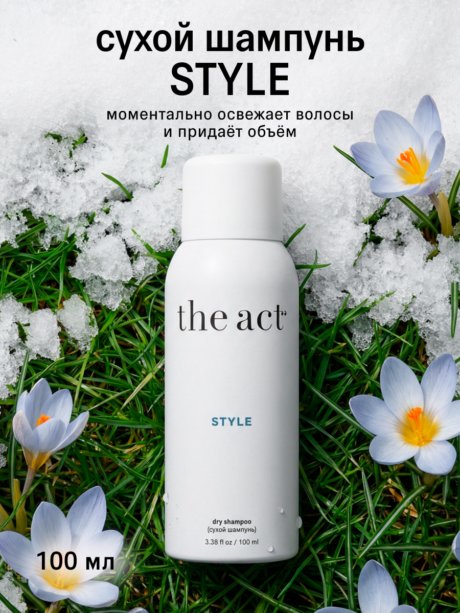 Сухой шампунь для волос The Act серия Style, для всех типов волос, 100 мл