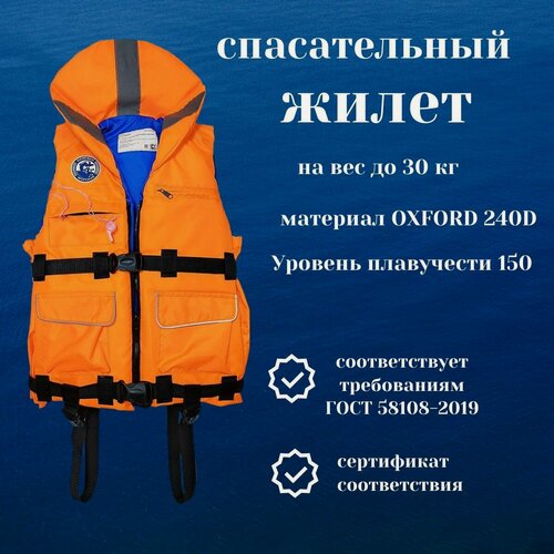 Изображение товара Спасательный жилет "Мореман", Премиум 30 кг (10268960)