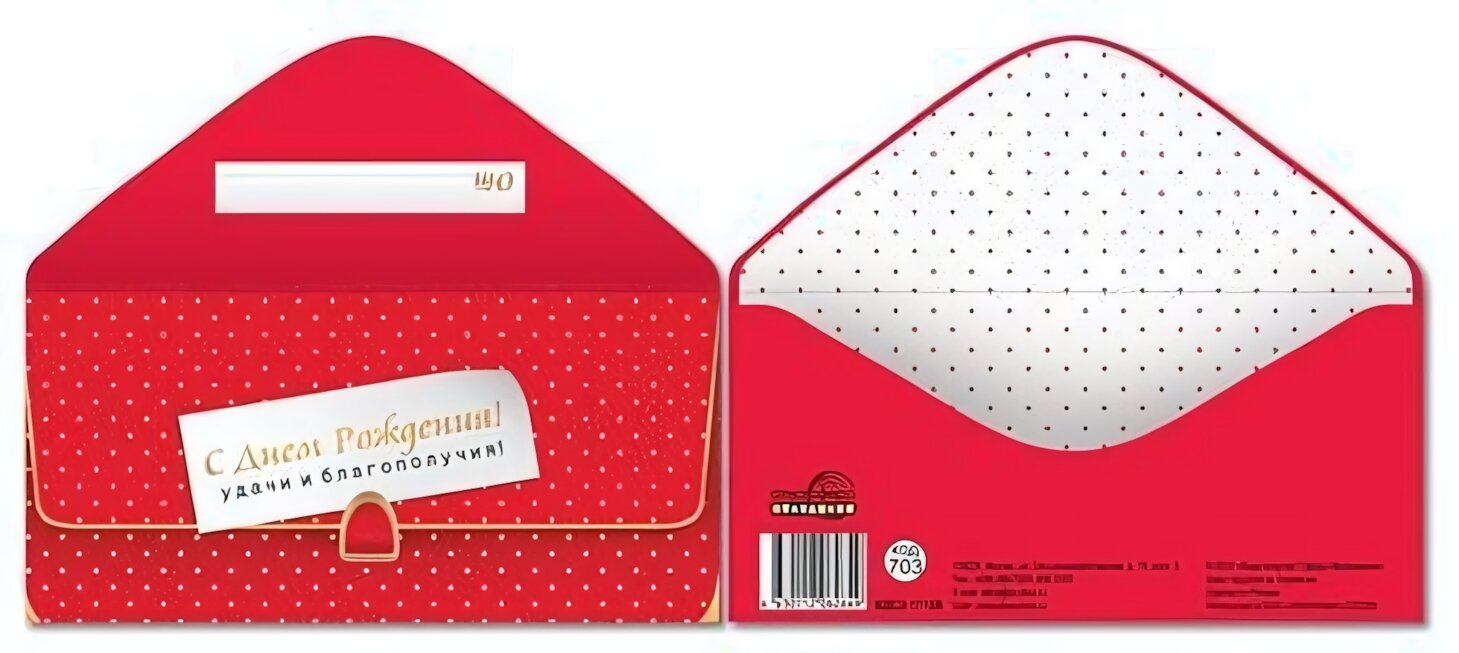 Конверт для денег 'С Днем Рождения!' с золотой фольгой, красный, 10х20см