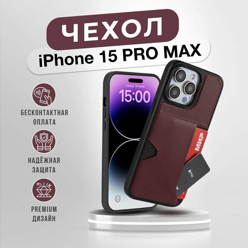 фото Чехол с карманом для карт на iphone 15 pro max c защитой камеры / чехол с картой кожаный для айфон 15 про макс с картхолдером / противоударный/цветной peelcas