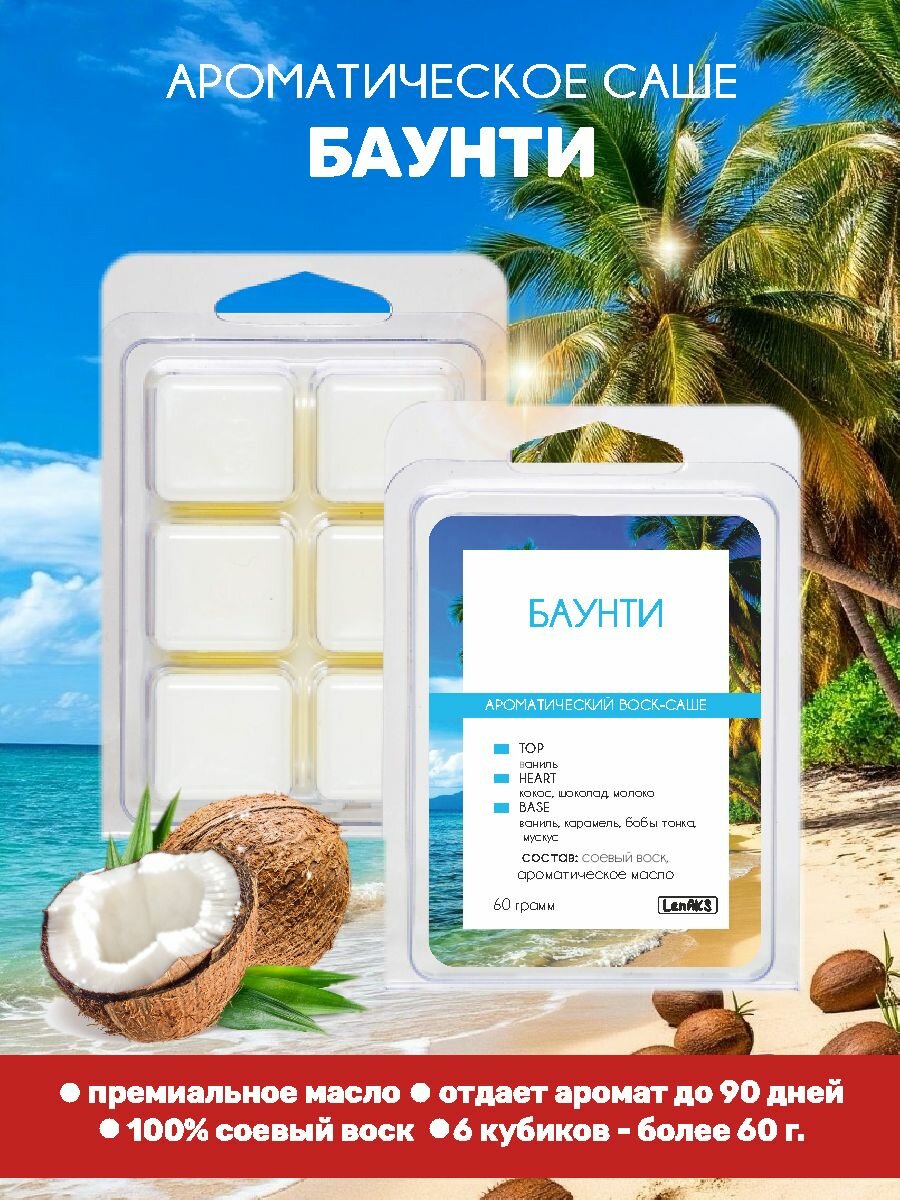 Саше для шкафа ароматическое. Аромасаше для белья, гардероба и одежды на основе натурального соевого воска, подарок женщине на 14 февраля, 8 марта, Женский День, жене, подруге, коллеге, сестре