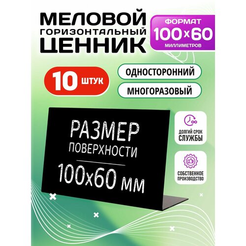 фото Ценники на товар, ценник меловой l-образный 100x60 мм 10 штук velar