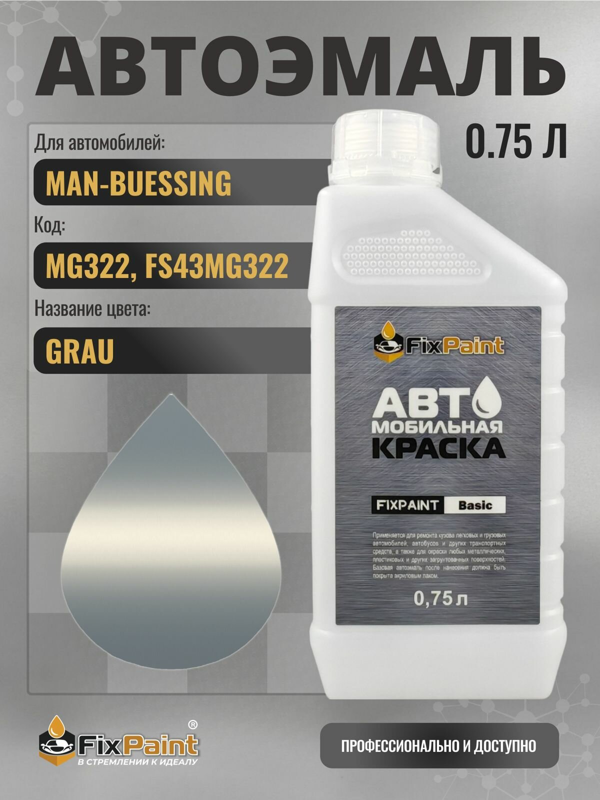 Краска для MAN-BUESSING, код MG322, FS43MG322, GRAU, автомобильная эмаль базовая под лак FixPaint Basic в канистре, 0,75 л