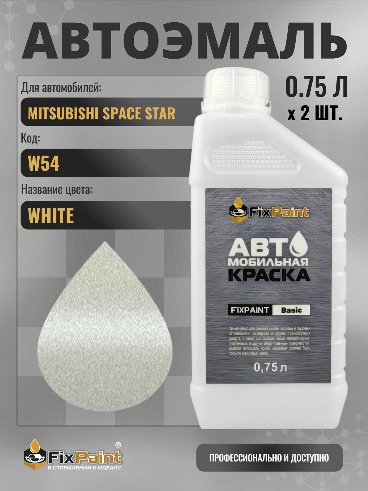 Краска для MITSUBISHI SPACE STAR, код W54, Трехслойная WHITE, автомобильная эмаль базовая под лак FixPaint Basic в канистре, 0,75 л- 2 шт