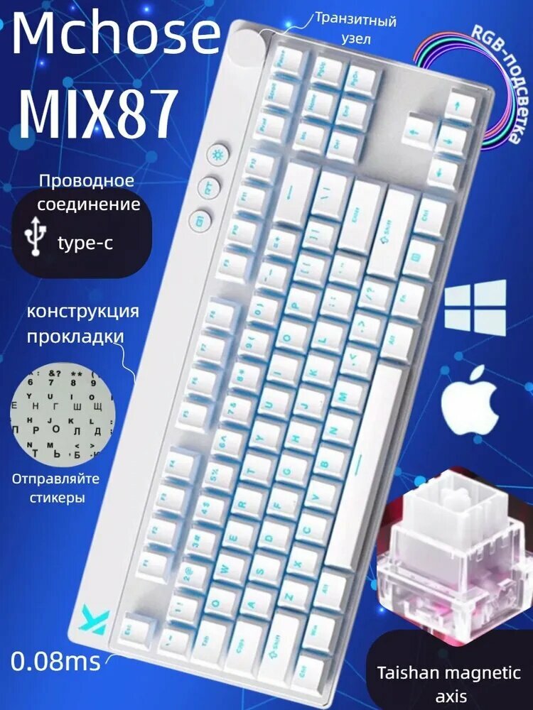 MCHOSE Клавиатура проводная MCHOSE MIX 87, проводная клавиатура,16 миллионов RGB, точность 0,001 мм, задержка 0,08 мс, скорость сканирования 256 Кбит/с, Английская раскладка, белый, слоновая кость
