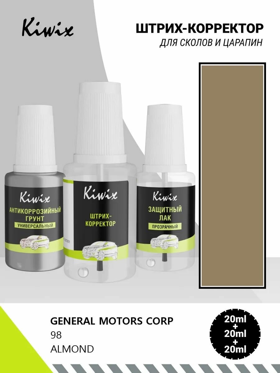 Подкраска GENERAL MOTORS CORP 98 ALMOND 20мл + лак + грунт
