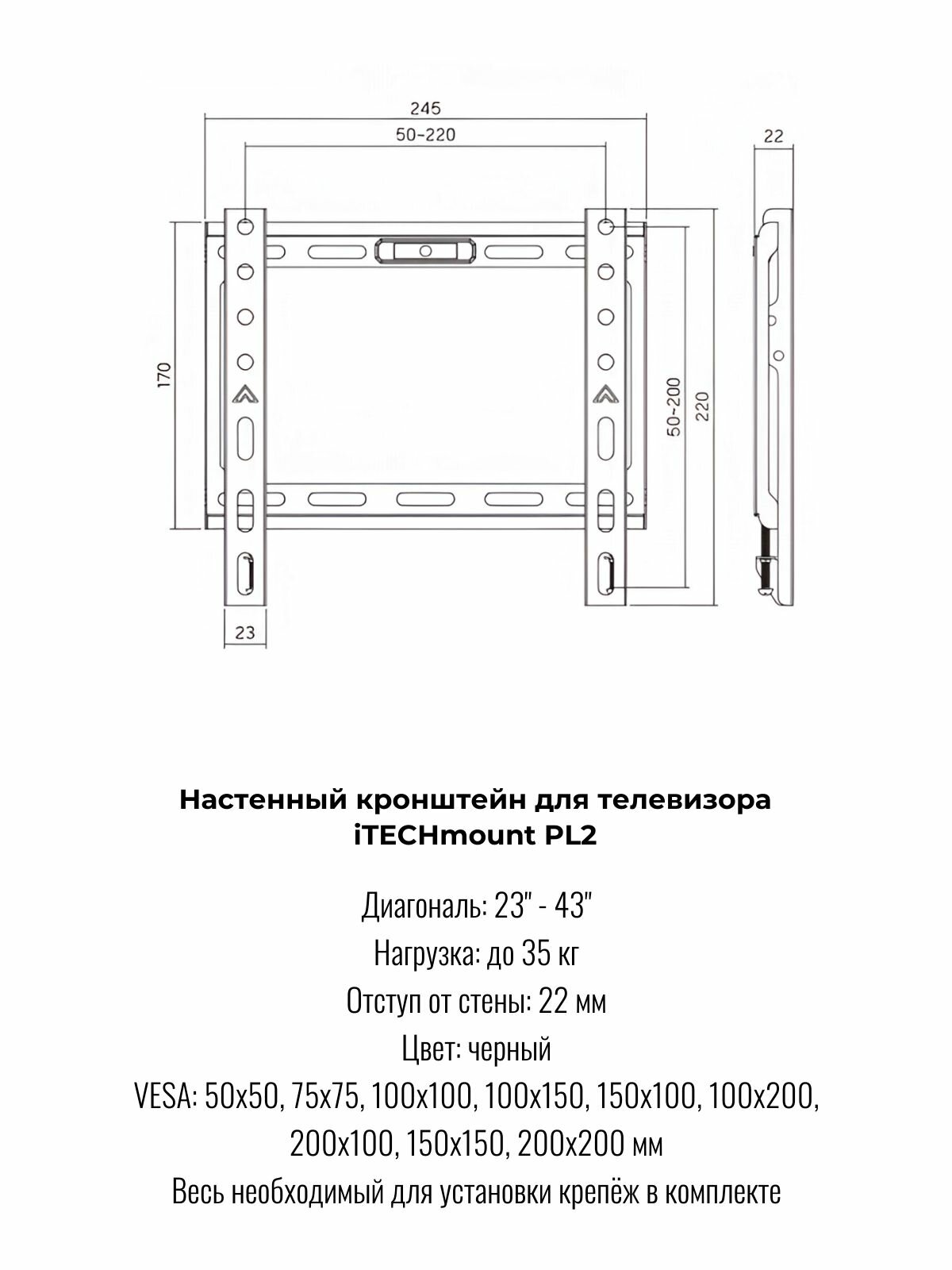 Кронштейн для телевизора настенный фиксированный iTECHmount PL2 (23" - 43") — фото 9