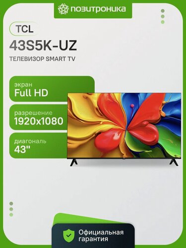 Изображение товара Телевизор TCL 43S5K-UZ 43" QLED, FULL HD, черный, смарт ТВ, Google TV