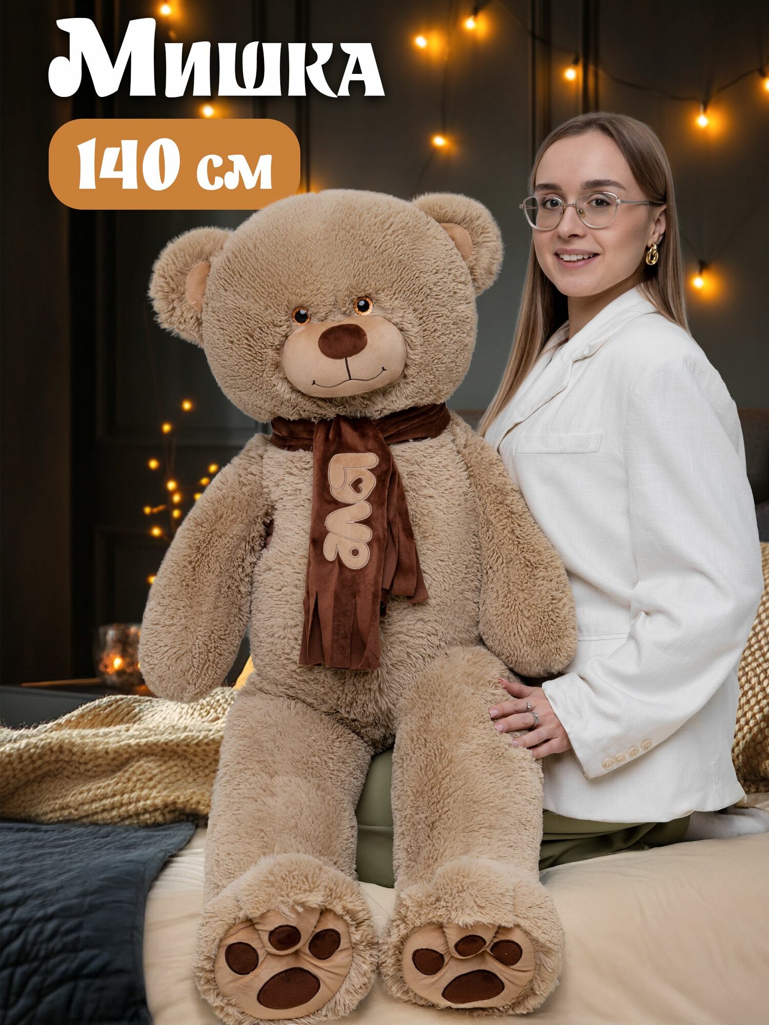 Мишка плюшевый большой Медведь 140 см Мягкая игрушка