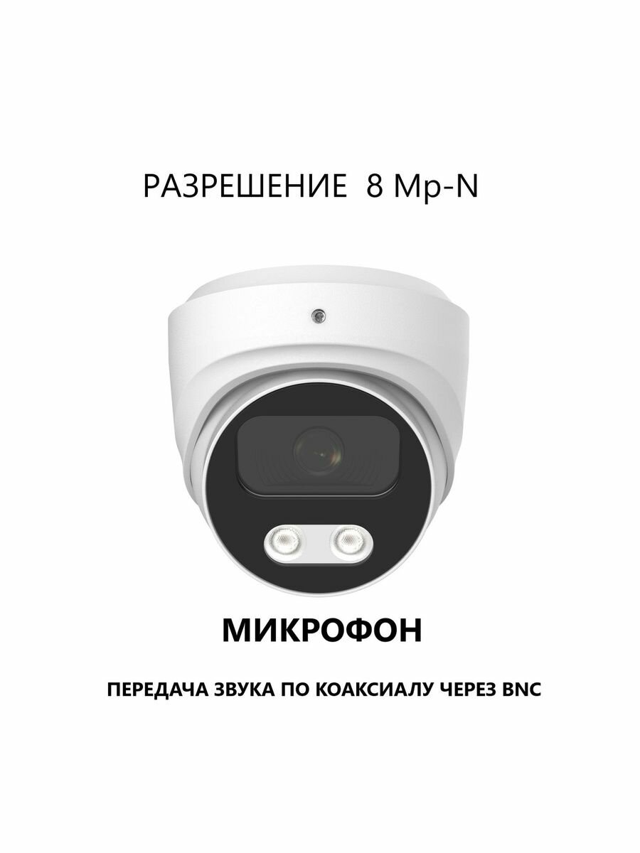 Видеокамера AHD купольная 8Мп-N VISTA VG-868AC со звуком