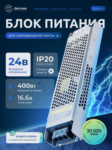Изображение товара Блок питания 24В / 400Вт для светодиодной ленты, люстры, лампы, модулей, драйвер 24V /400W, 16.6A, IP20 DIGSLED