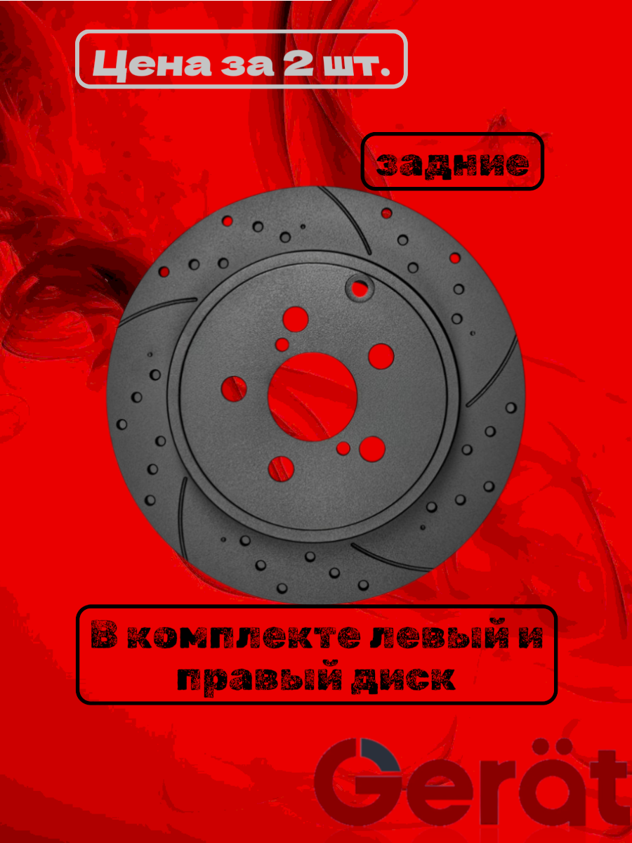Тормозные диски R019W (задние) Performance